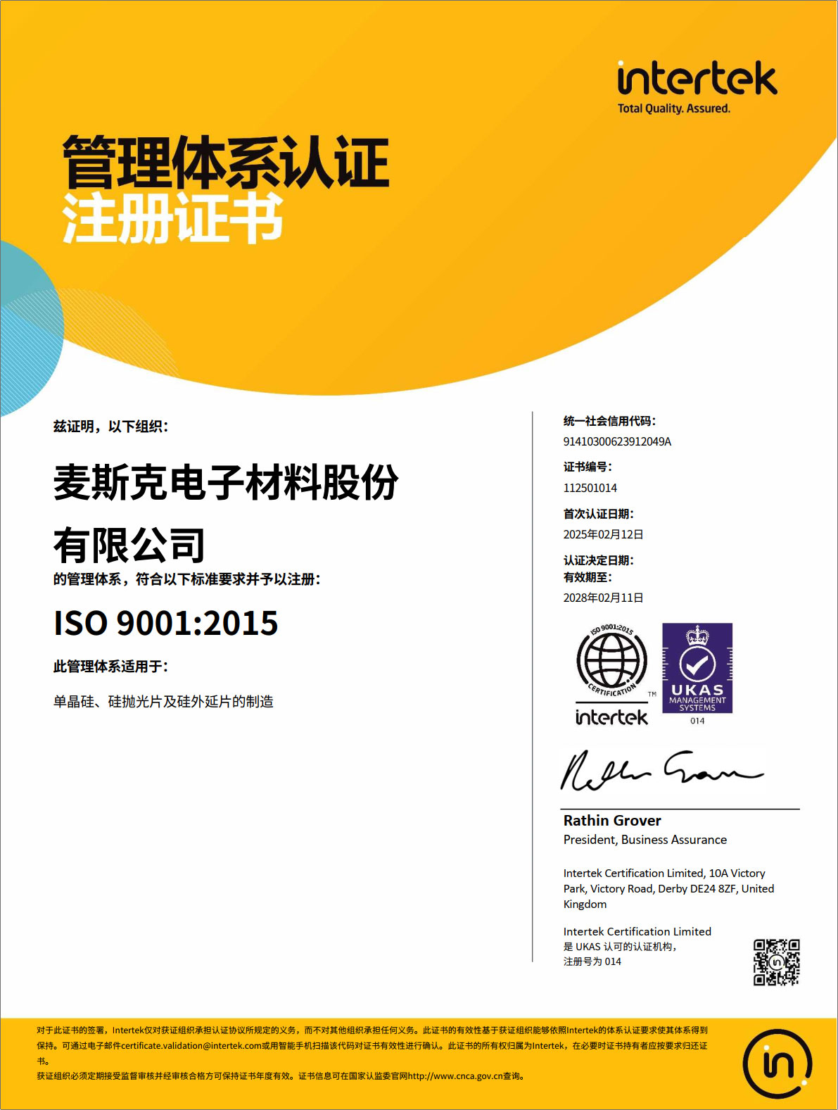 资质认定证书9001