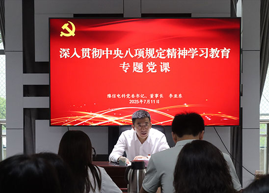豫信电科集团党委书记、董事长李亚东到基层党支部联系点讲授专题党课