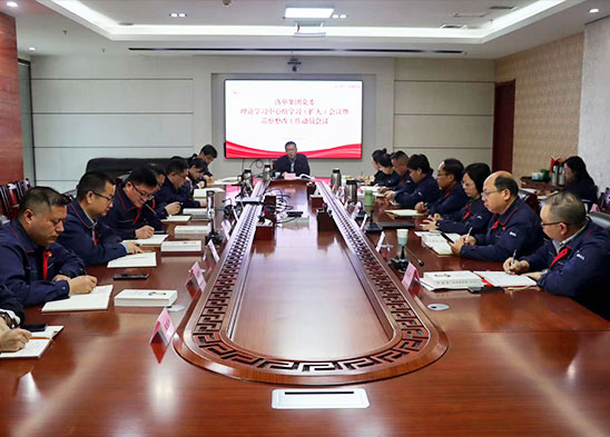 洛单集团召开党委理论学习中心组学习（扩大）会议暨巡察整改工作动员会