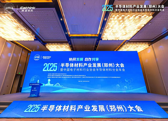 聚焦新机遇，2025半导体材料产业发展（郑州）大会10月23日见