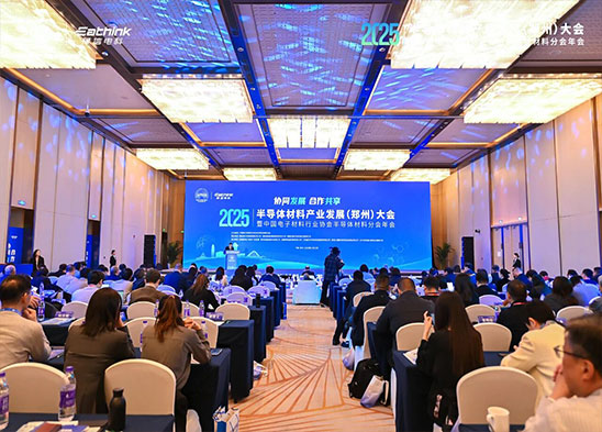打造中部半导体产业高地！2025半导体材料产业发展（郑州）大会举行
