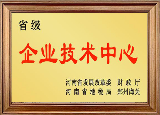 省级企业科技中心